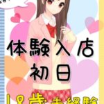 週の真ん中、水曜日!体験入店2名あります!!【立川制服JKリフ】