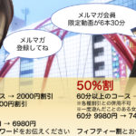 【６０分６９８０円】今晩はロリ美少女が選り取りみどり！？