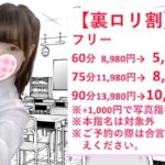 立川の夜から朝まで18歳・19歳の生リフレで決まり!