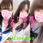 出勤人数多数!ランカーからレア出勤までお好みに合わせてご案内!立川JKリフレ