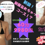 【激アツ:新コースあり】美少女揃い!立川南口でいちゃいちゃリフレがパワーUP!