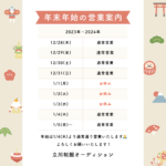 【60分5980円】仕事納めそのあとは!?立川南口JKリフレ