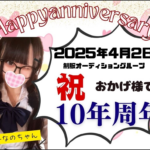 【10th】制服オーディショングループ創業10年(/ω\)