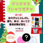 【60分5980円】クリスマスイベントの告知